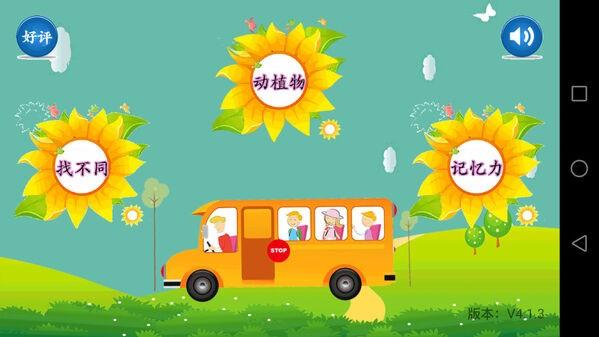 天才幼儿园 最新安卓版v4.2.8