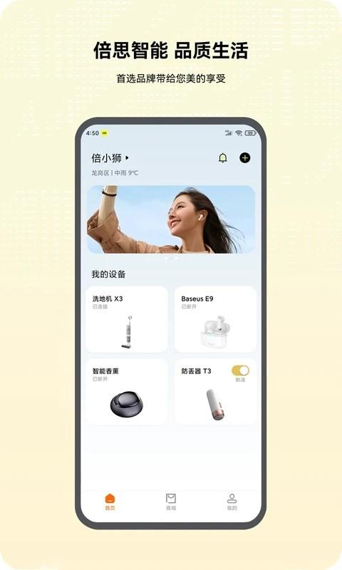 倍思 安卓版v2.7.0