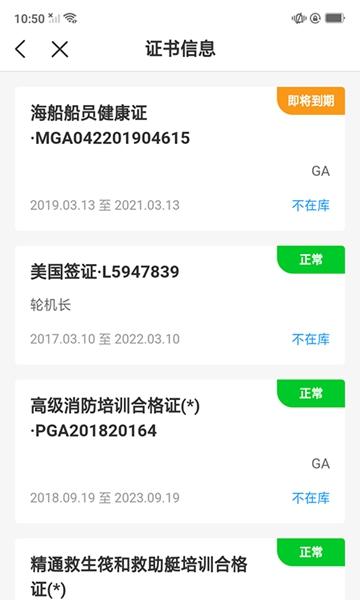 中远海运船员 最新版v0.0.69 最新版v0.0.69