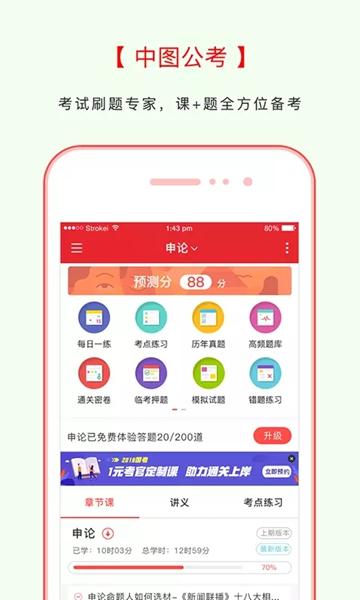 中图公考 手机版v5.30