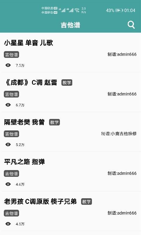 小熊免费吉他谱 安卓版v2.5.0 安卓版v2.5.0