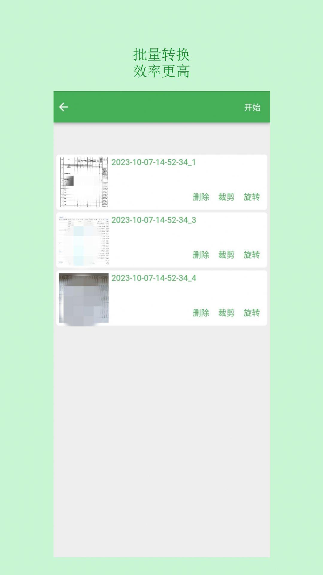 表格识别图片转Excel 1.21.0
