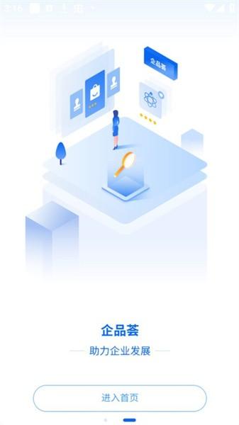 哈尔滨工商联客户端 安卓版v1.0.11 安卓版v1.0.11