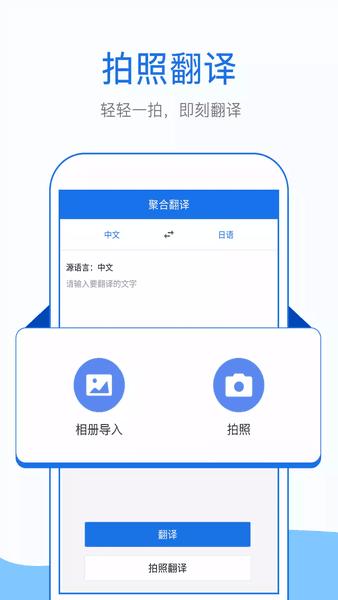 拍照英语翻译app