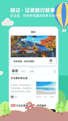 32号户外旅行App 安卓版v8.7.2