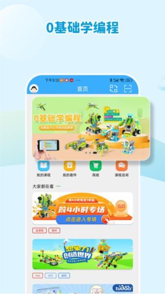 机器人轻松学 安卓版v6.0.7