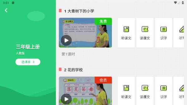 小学语文名师辅导APP 安卓版v2.35 安卓版v2.35