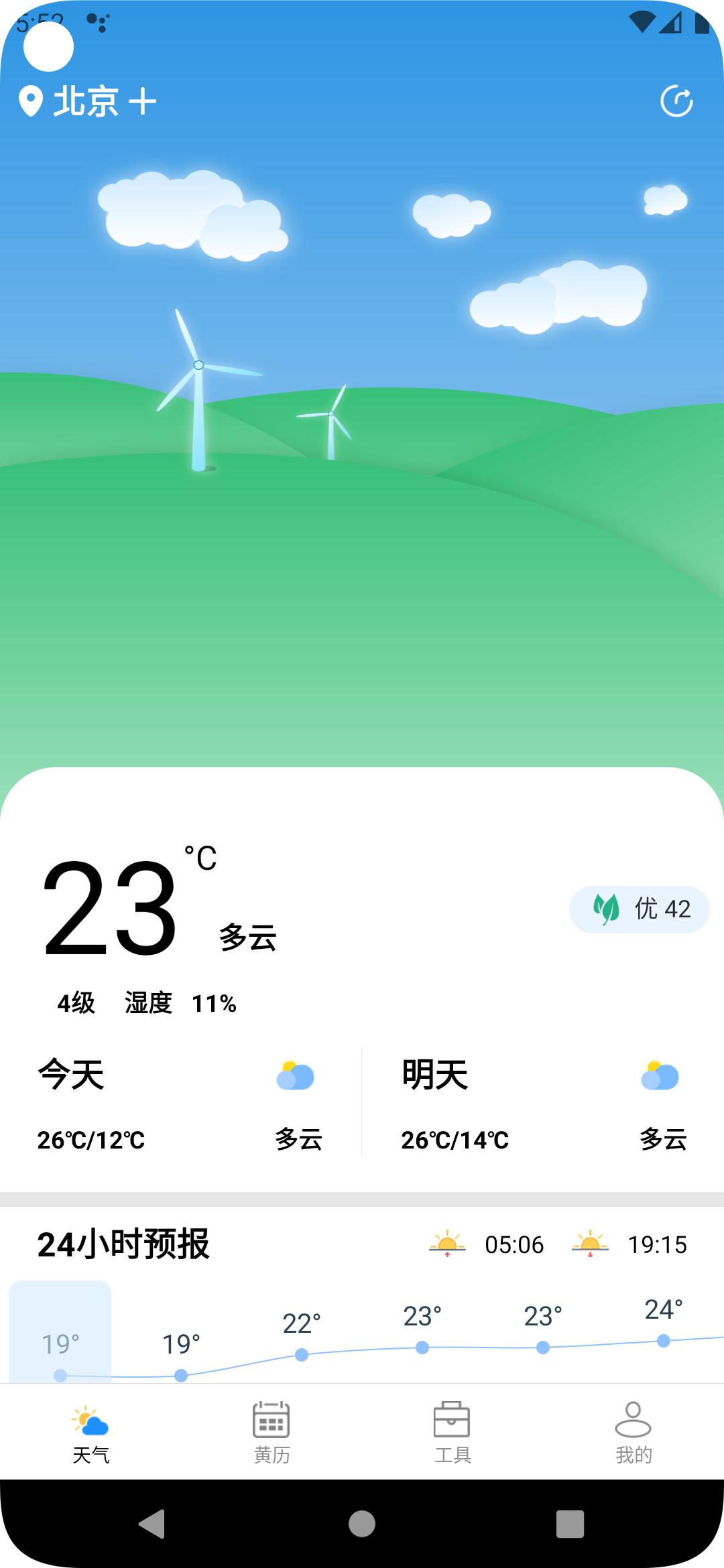 时亚天气安卓版