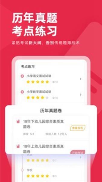 教师资格证对题库 安卓版v3.1.9 安卓版v3.1.9