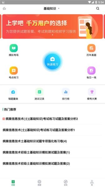 病案信息技术考试题库 安卓版v5.0.5 安卓版v5.0.5