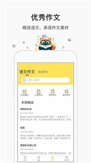 作业答案帮APP