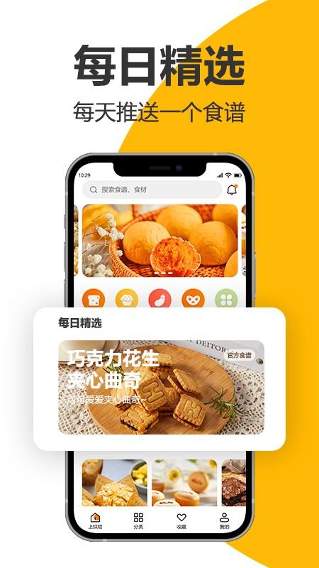 海氏烘焙 安卓版v2.7.1