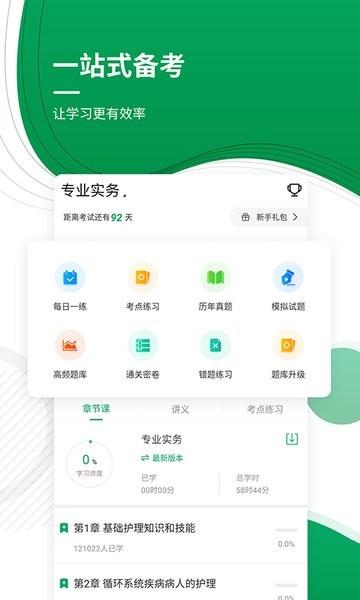 执业护士准题库app 安卓版v5.30