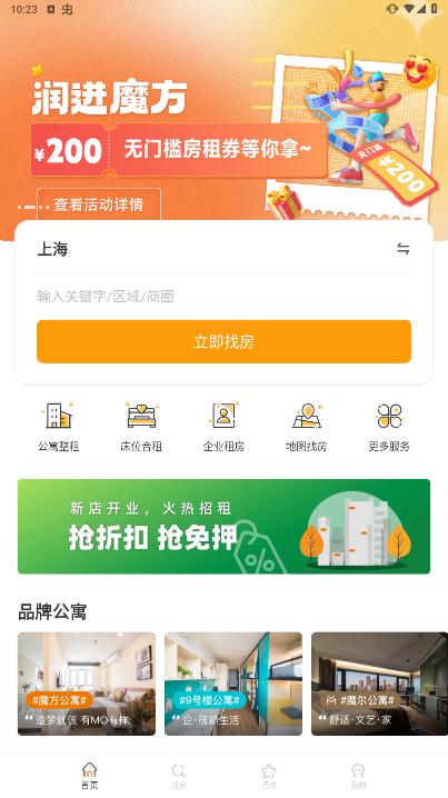 魔方公寓 安卓最新版v6.0.4