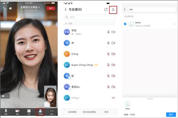 华为WeMeeting图片9