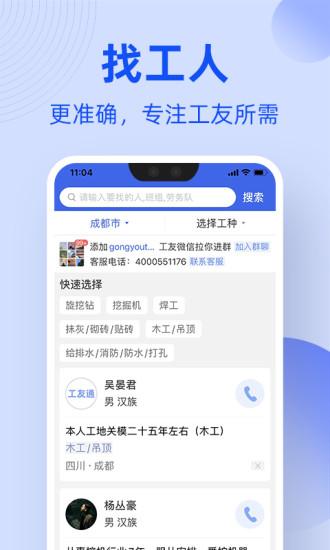 工友通app