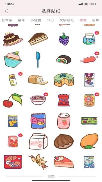 贴贴手帐 安卓版v3.1 安卓版v3.1