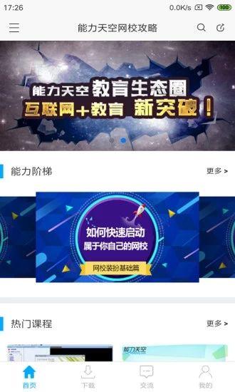 网校课堂 安卓版v6.765