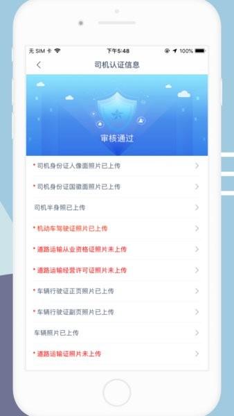 货顺达司机端app 安卓版v1.3.4 安卓版v1.3.4