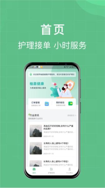 柚嘉健康护理版 安卓版v1.0.12