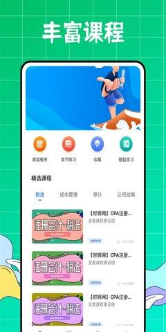 初级会计职称好题库app 1.0.0