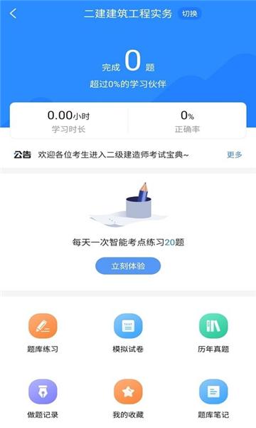 二级建造师考试宝典app 安卓版v1.1.8 安卓版v1.1.8