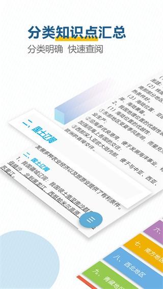 中考地理通 安卓版v6.5 安卓版v6.5