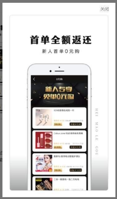 黑猫乐购app 2.1.10