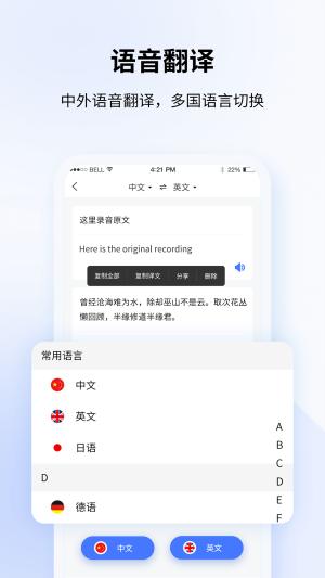 飞咕录音转文字app