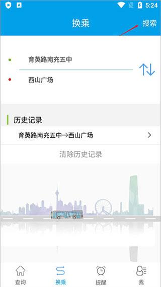 通卡出行8