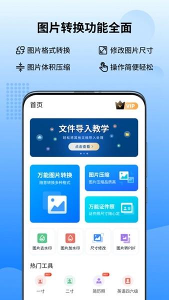 万能图片转换器 手机版v1.6.9.0