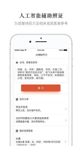 大家中医手机版