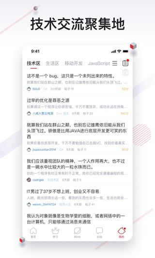 CSDN编程社区官方APP 最新版v6.4.8