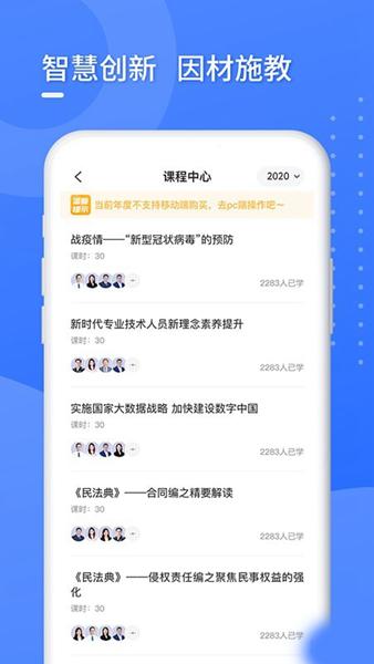 东奥专技在线 安卓版v1.0.2