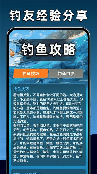 欢乐钓鱼攻略 安卓官方版v1.0.1