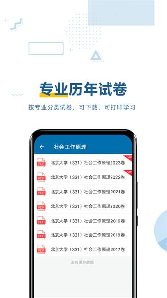 考研必题库app 安卓版v3.1.0 安卓版v3.1.0
