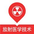 放射医学技术易题 安卓版v2.0.0