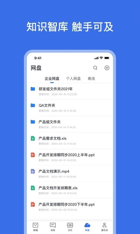 网易灵犀办公 安卓版v1.24.2