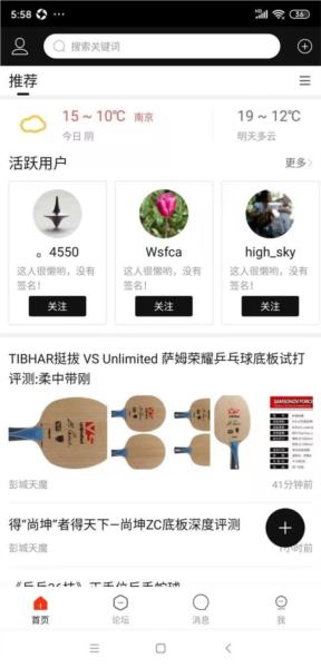 乒乓网app 安卓版v8.0