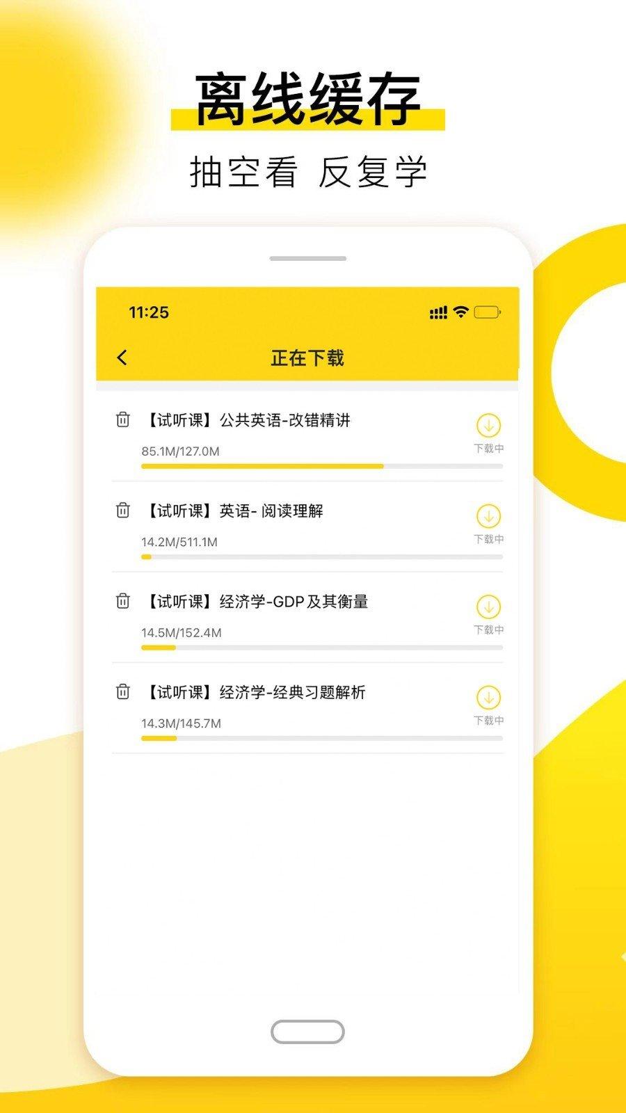 哎上课专升本app 2.8.3.1
