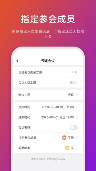 链上会议app 安卓版v4.6.9