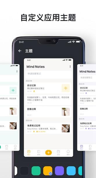 Mind Notes 记笔记 安卓最新版v1.0.90.0620 安卓最新版v1.0.90.0620