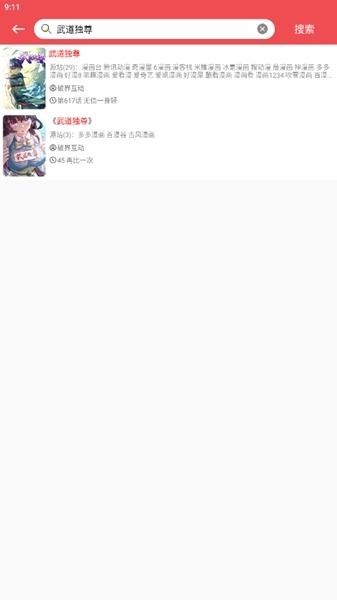 火漫社去广告版图片5