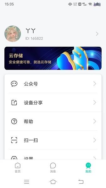 小值智能 安卓版v1.6.5_2409271022