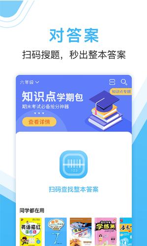 作业大师最新版本