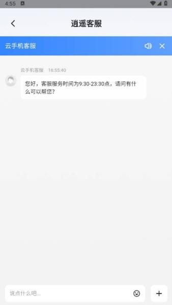 逍遥云手机图片8