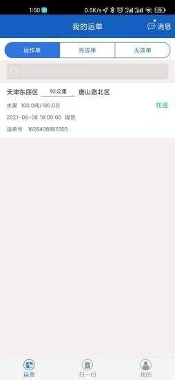 宝奇物流v2.0.0安卓版 2.1.14