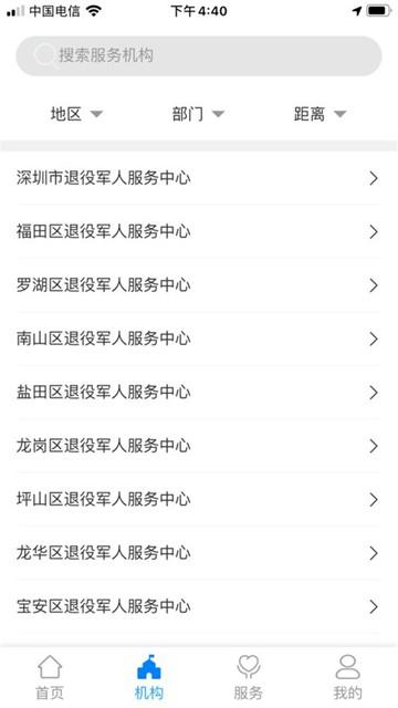 鹏城老兵app图片2