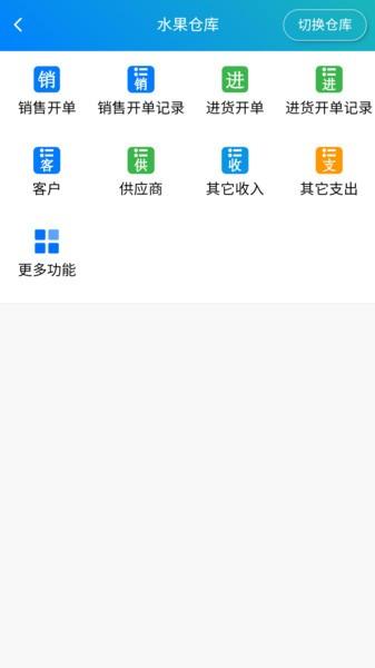 简单进销存库存管理app 安卓版v1.3.8 安卓版v1.3.8