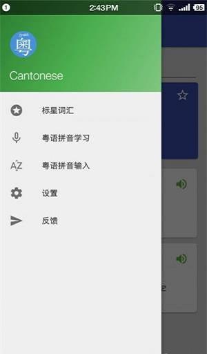 粤语字典 1.5.2